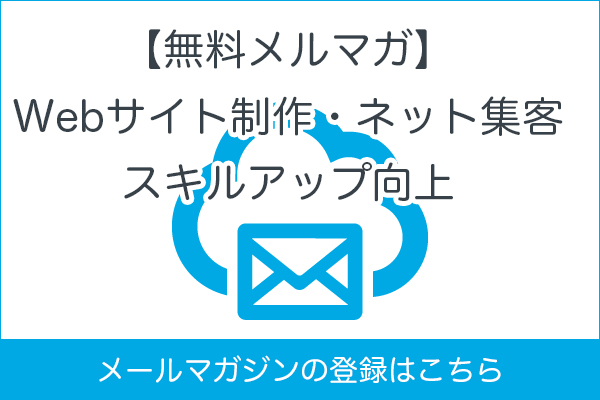 メールマガジンの登録はこちら